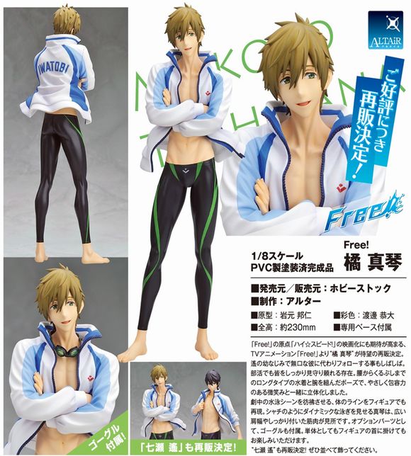 Free! ES にいてんご 七瀬遙 フィギュア: Free! -Eternal Summer- 着せ