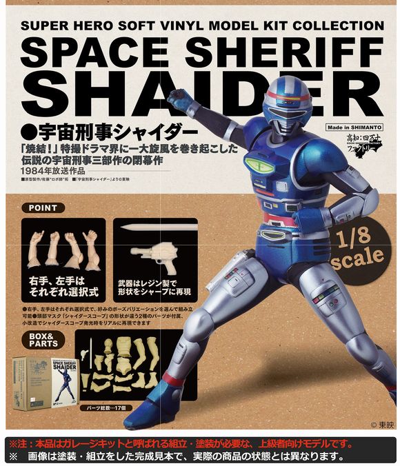 アトラクマスク FRP 1/1 宇宙刑事シャリバン 宇宙刑事シャイダー 未