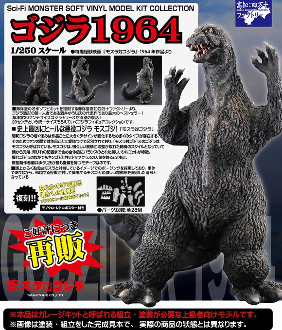 ラスト値下‼️海洋堂ゴジラ1964モスラ対ゴジラモスゴジ酒井ゆうじ 検