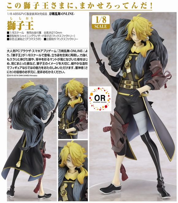 刀剣乱舞 獅子王 スケールフィギュア 獅子王（ししおう） (オランジュ