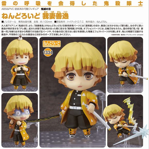 鬼滅 鬼滅の刃 我妻善逸 フィギュア ねんどろいど Amazon.co.jp