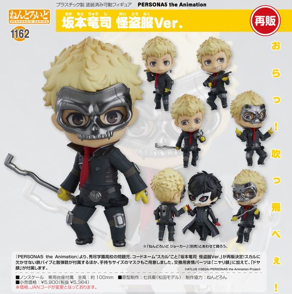 ☆【パーツ/髪 頭】ねんどろいど 坂本竜司 怪盗服Ver. PERSONA5 the