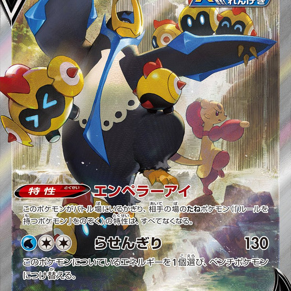 ポケモンカードゲーム エンペルトV SR SA/スペシャルアート版 S5R 074