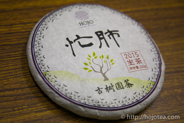 忙肺古樹生茶 2015: お茶の専門店HOJO