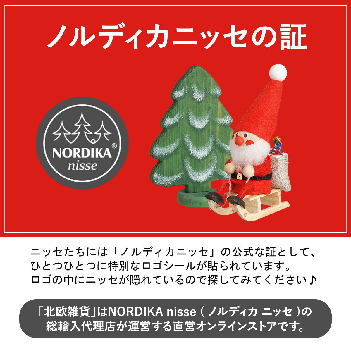 NORDIKA nisse ノルディカ ニッセ クリスマス 木製人形（スノー