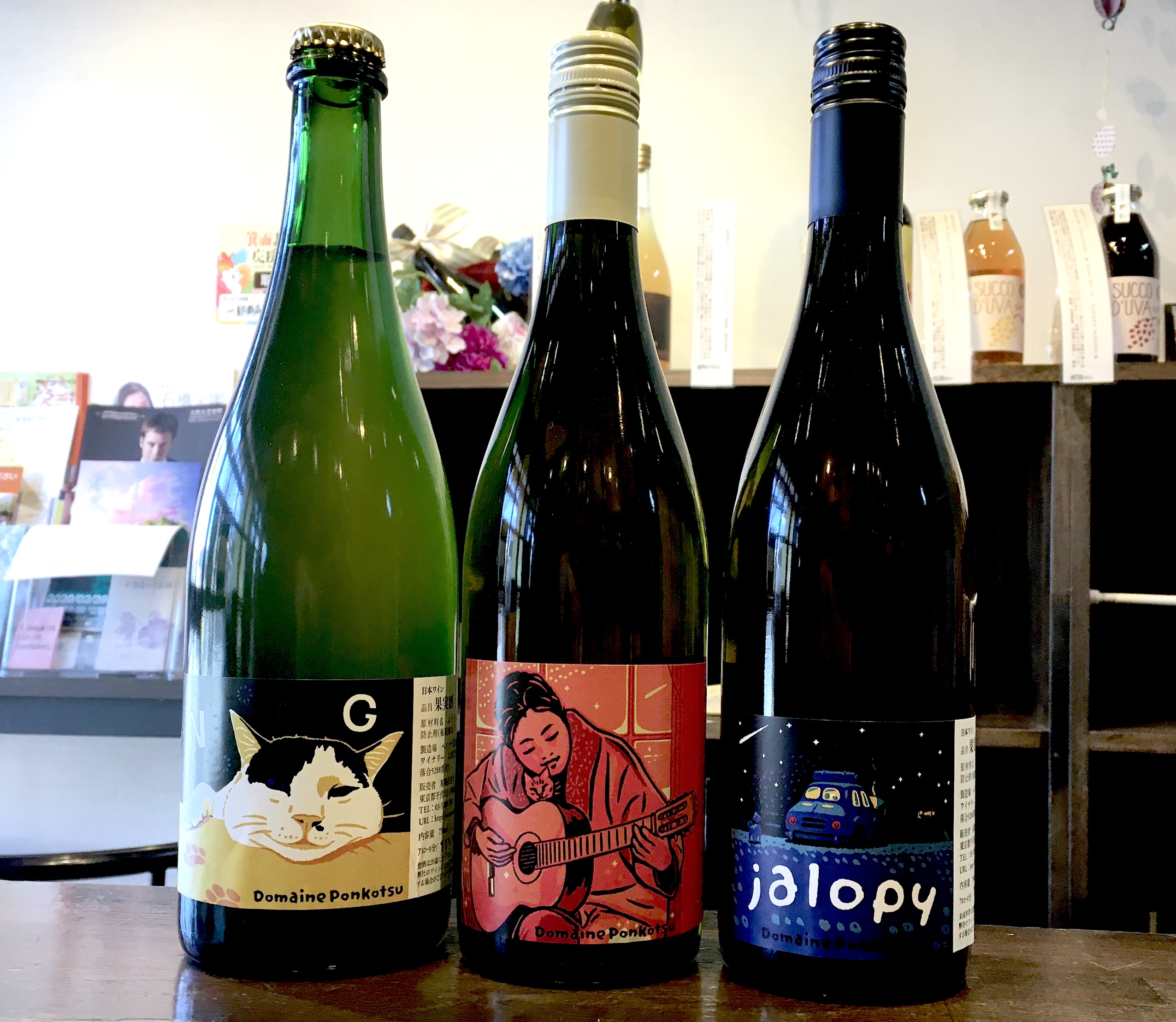 ドメーヌ・ポンコツVersion.March-2020リリース】 - 北摂ワインズ