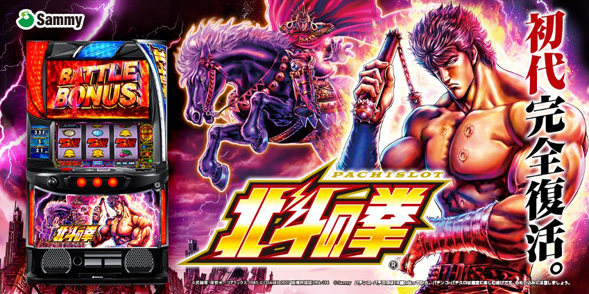 ナオト引取 スマスロ実機 北斗の拳 2026年最新】スマスロ北斗の拳 実機