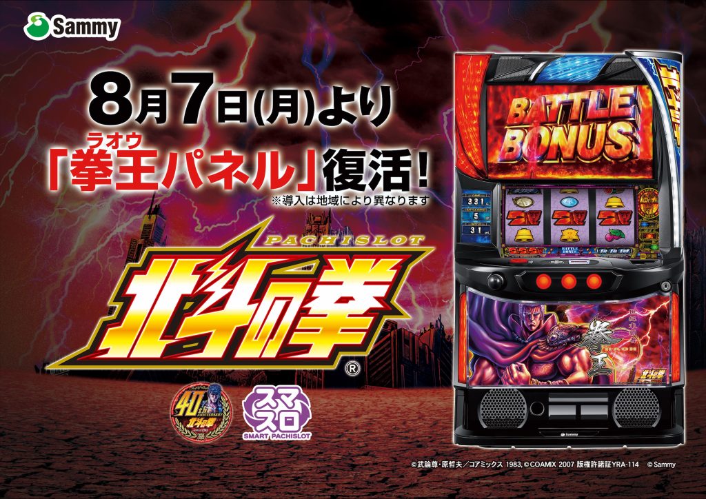 パチスロ実機スマスロ「北斗の拳 拳王(ラオウ)パネル」送料無料 北斗の