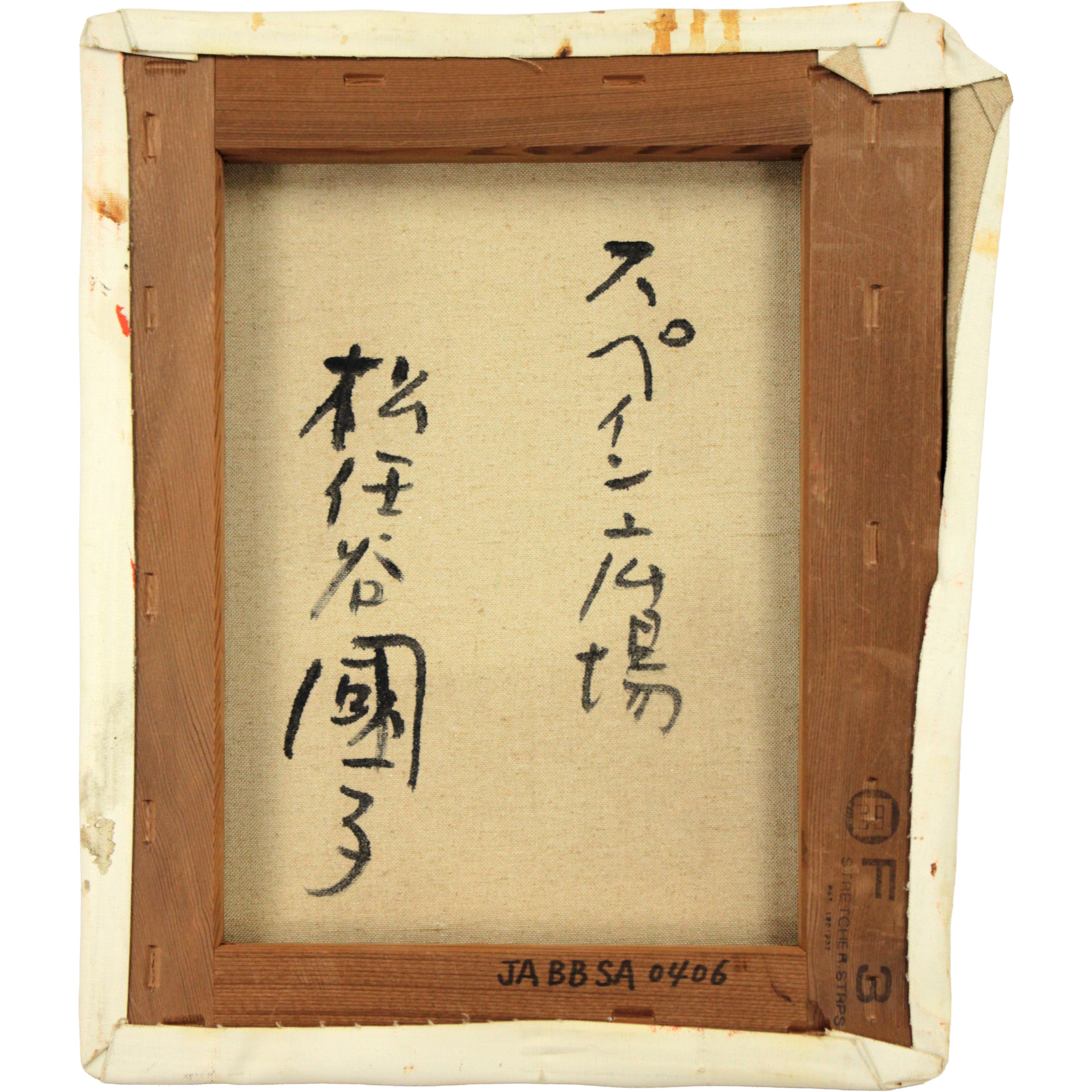 松任谷國子 『スペイン広場』 油彩画 - 北海道画廊