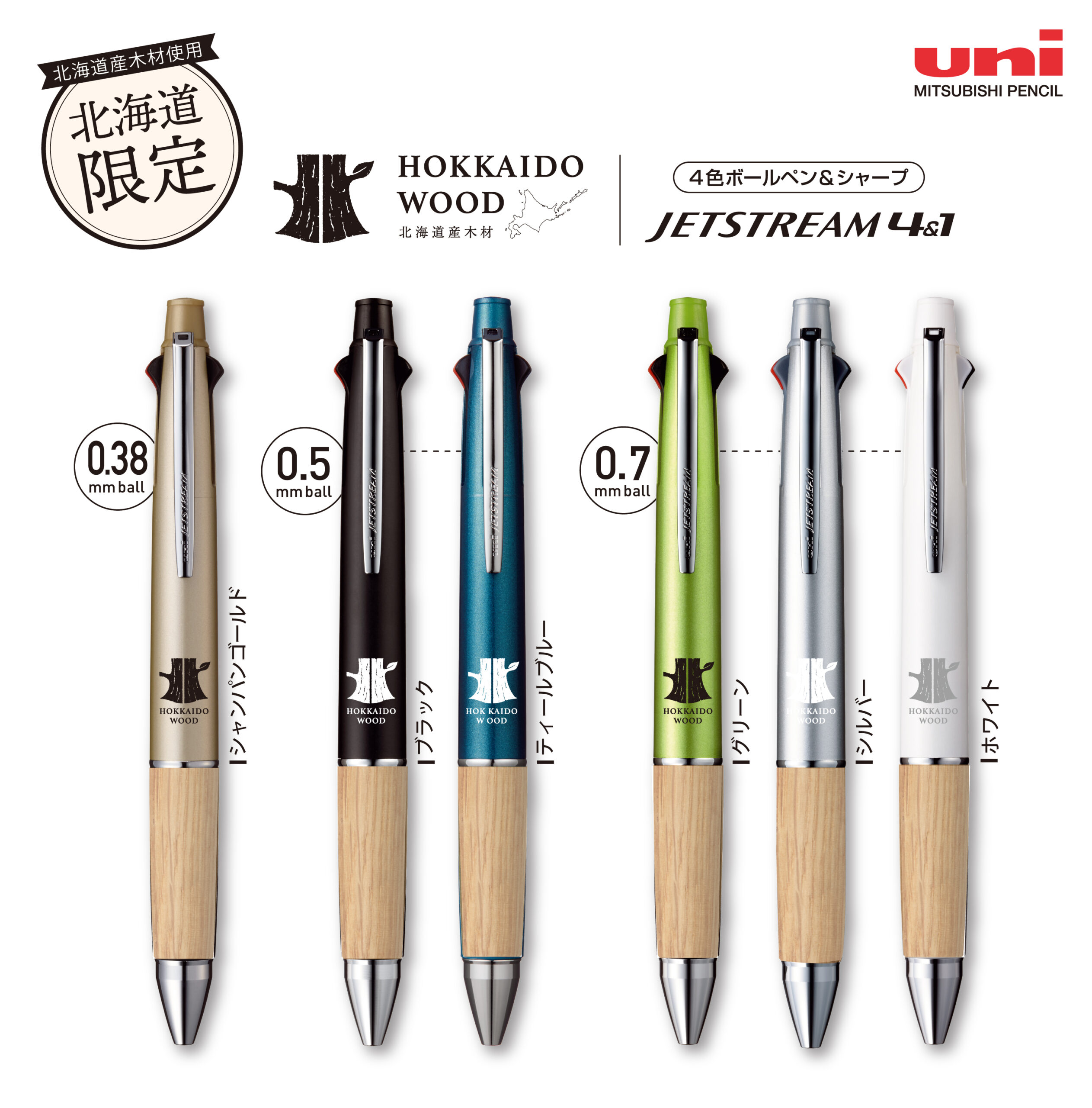 JETSTRAM（ジェットストリーム）に、HOKKAIDO WOODモデルが仲間入り