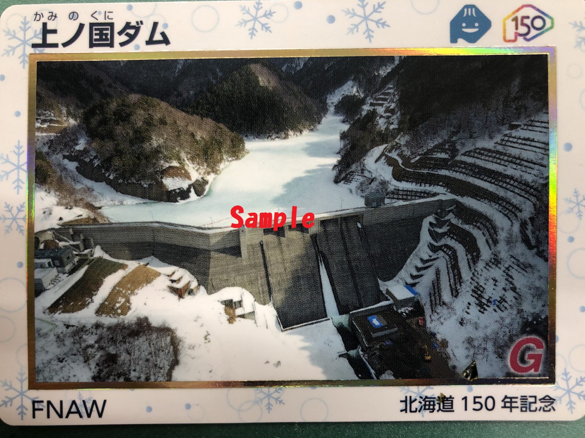 北海道 治山ダムカード プレミアムカード 上ノ湯地区 北海道 治山ダム