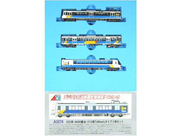 マイクロエース U@Tech 3両セット 加工品