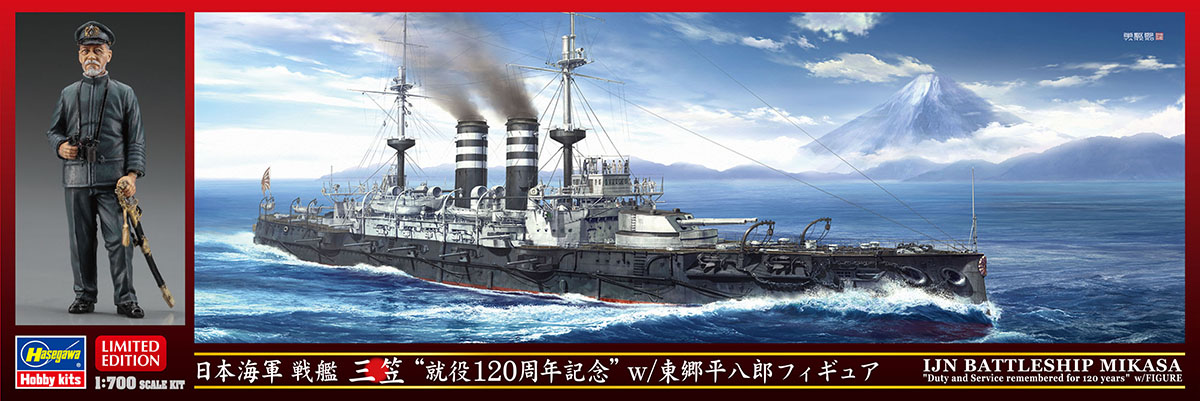 1/350 戦艦三笠 完成品