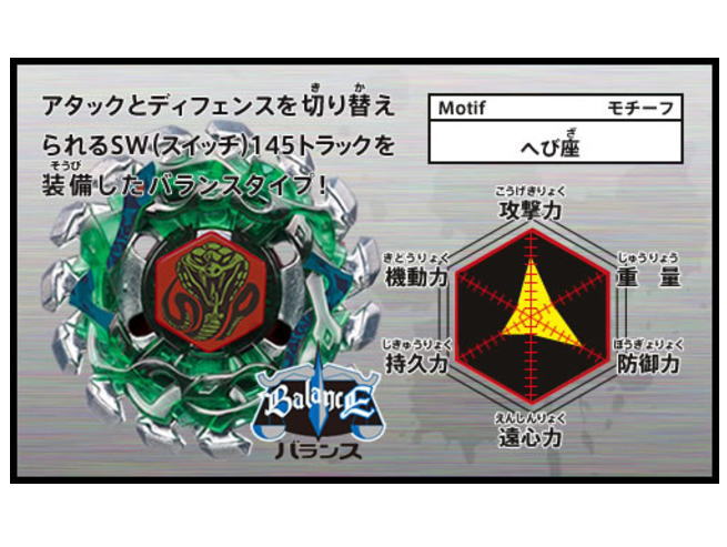 メタルファイト ベイブレード』 スターター ポイズンサーペント