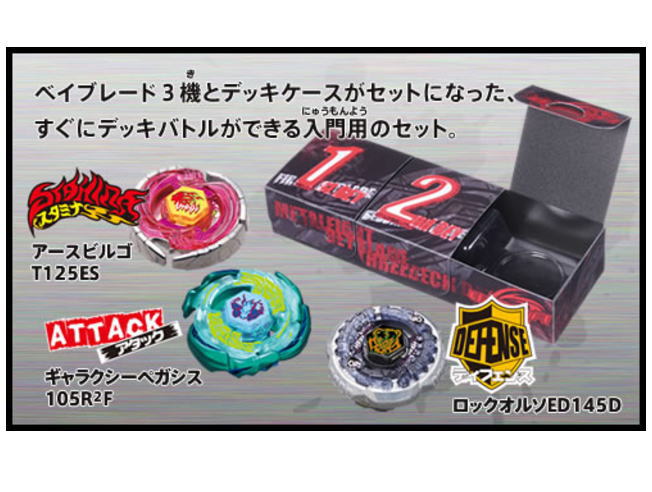 メタルファイト ベイブレード』 ベイブレードデッキ エントリーセット