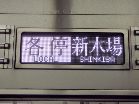 東武9000系 - 方向幕画像 / 方向幕収集班