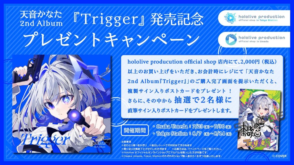 天音かなたの直筆サイン入りポストカードが当たる！プチジャック