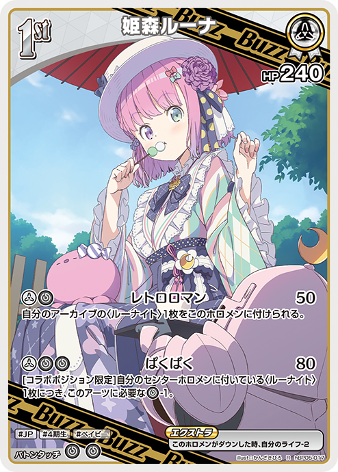 ホロライブカードゲーム 星街すいせい 2nd UR RR エンチャントレガリア