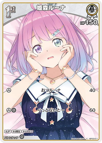 ホロライブReバース 姫森ルーナ シリアルナンバー ホロライブReバース