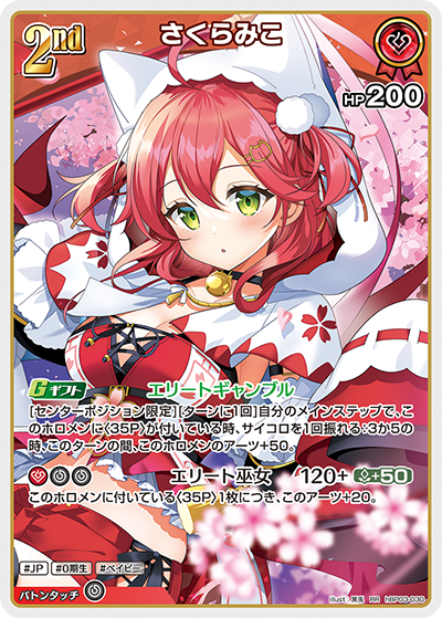 おすすめデッキ紹介「さくらみこデッキ」 | hololive OFFICIAL CARD