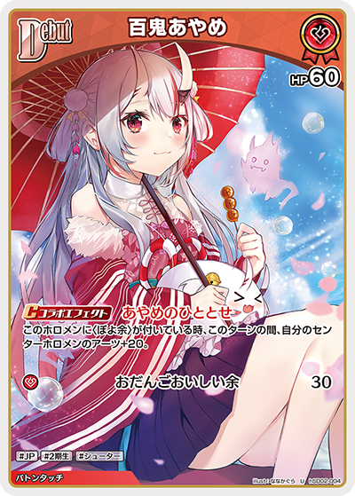 ホロライブ 百鬼 あやめ UR ホロカ ホロライブカードゲーム SR】hBP02