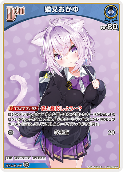 ホロライブオフィシャルカードゲーム 猫又おかゆ UR hSD03-002 猫又