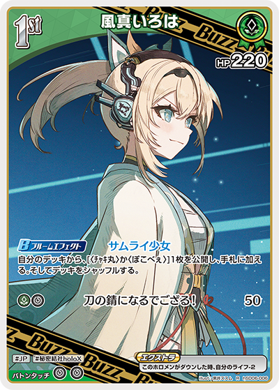 スタートデッキ 緑 風真いろは | カードリスト | hololive OFFICIAL