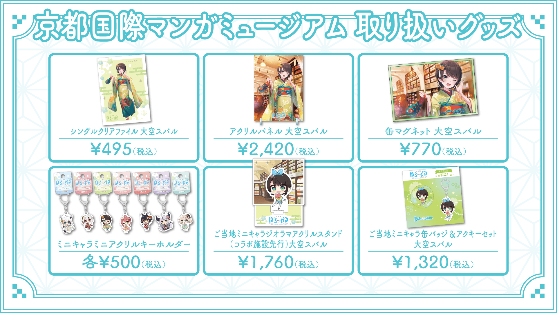 ホロライブ ほろ～かる 市内巡回スタンプラリー クリアファイル&缶