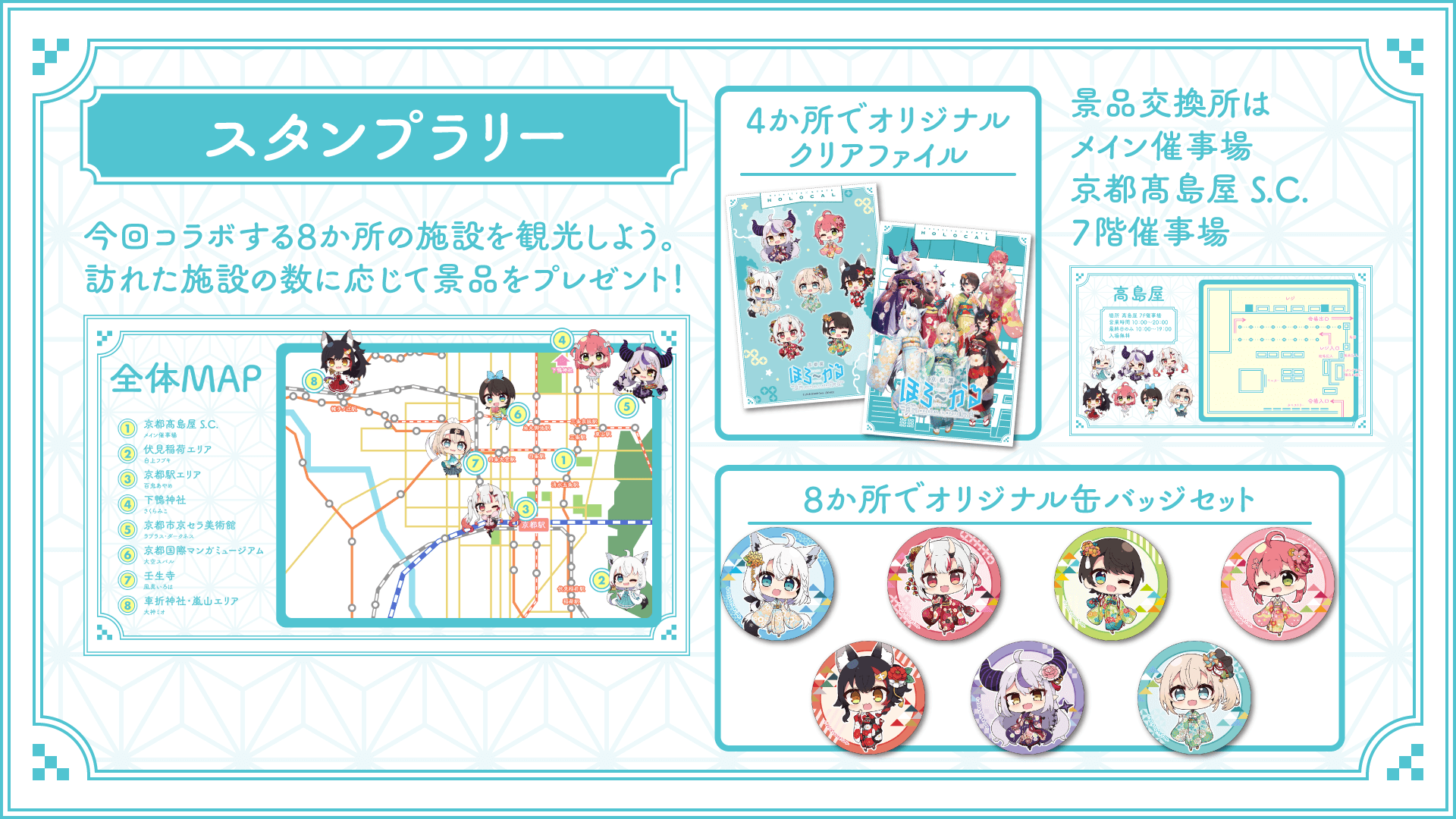 ホロライブ ほろ～かる 市内巡回スタンプラリー クリアファイル&缶