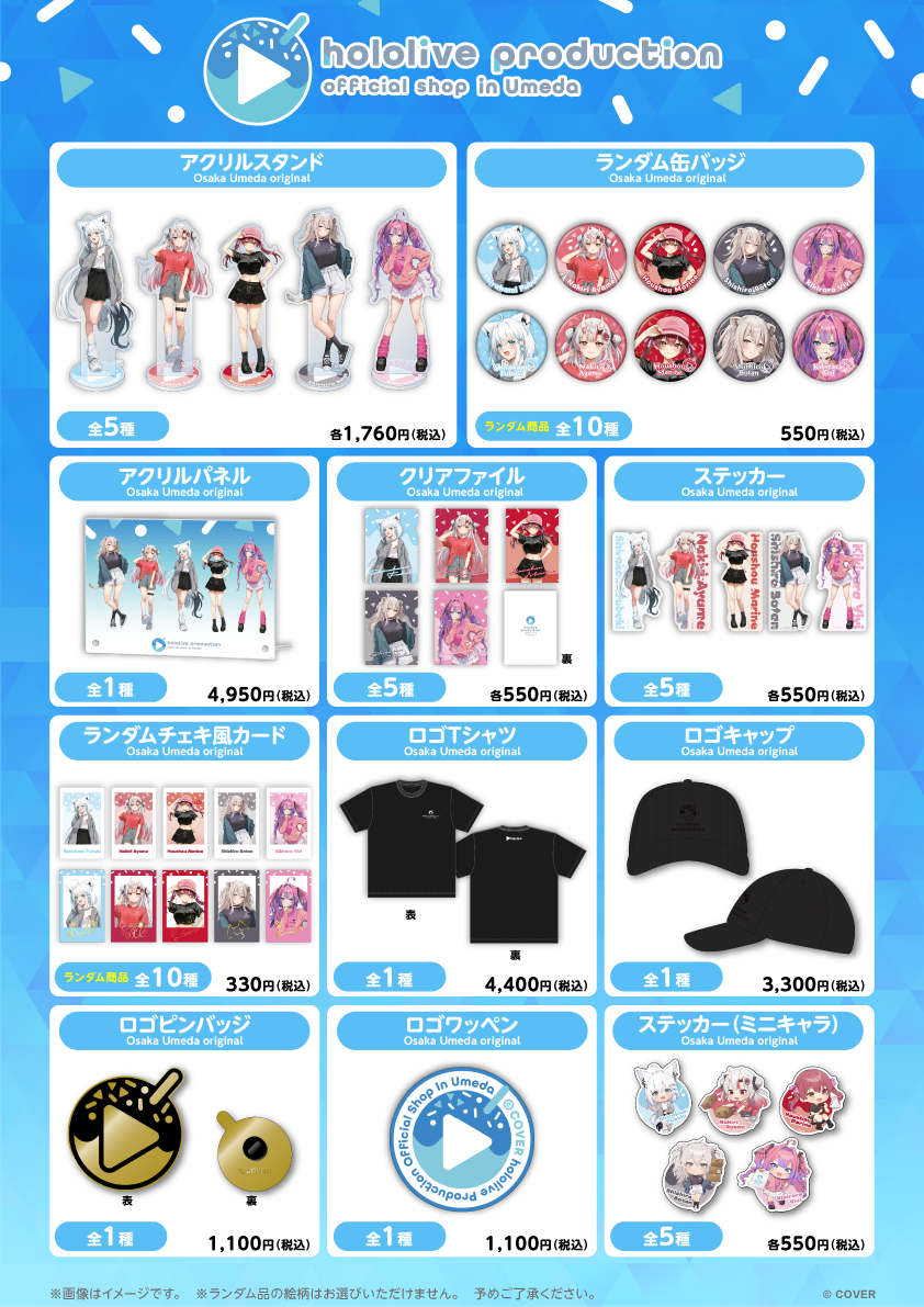 関西エリア初出店！「ホロライブプロダクション」の公式ショップ