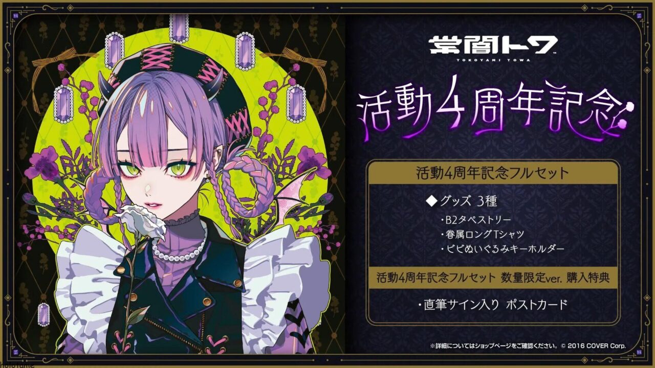 常闇トワ 誕生日記念2021 直筆サイン付き 常闇トワ 誕生日記念2020+3D