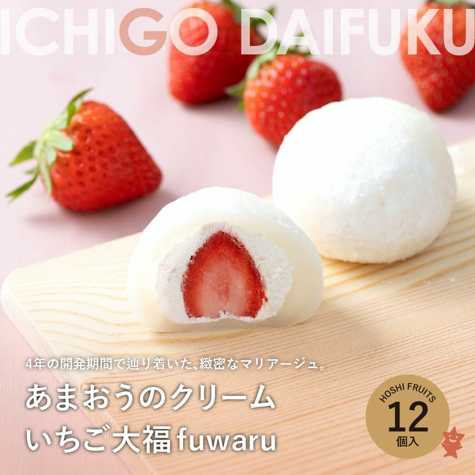 苺大福 午前0時のいちご大福 6個入り 5箱（送料込価格）｜いちご大福と伊豆