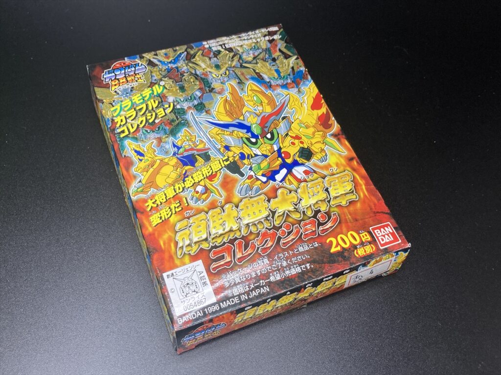 ほそプラネット | 頑駄無大将軍ｺﾚｸｼｮﾝ（1） 仮組み編