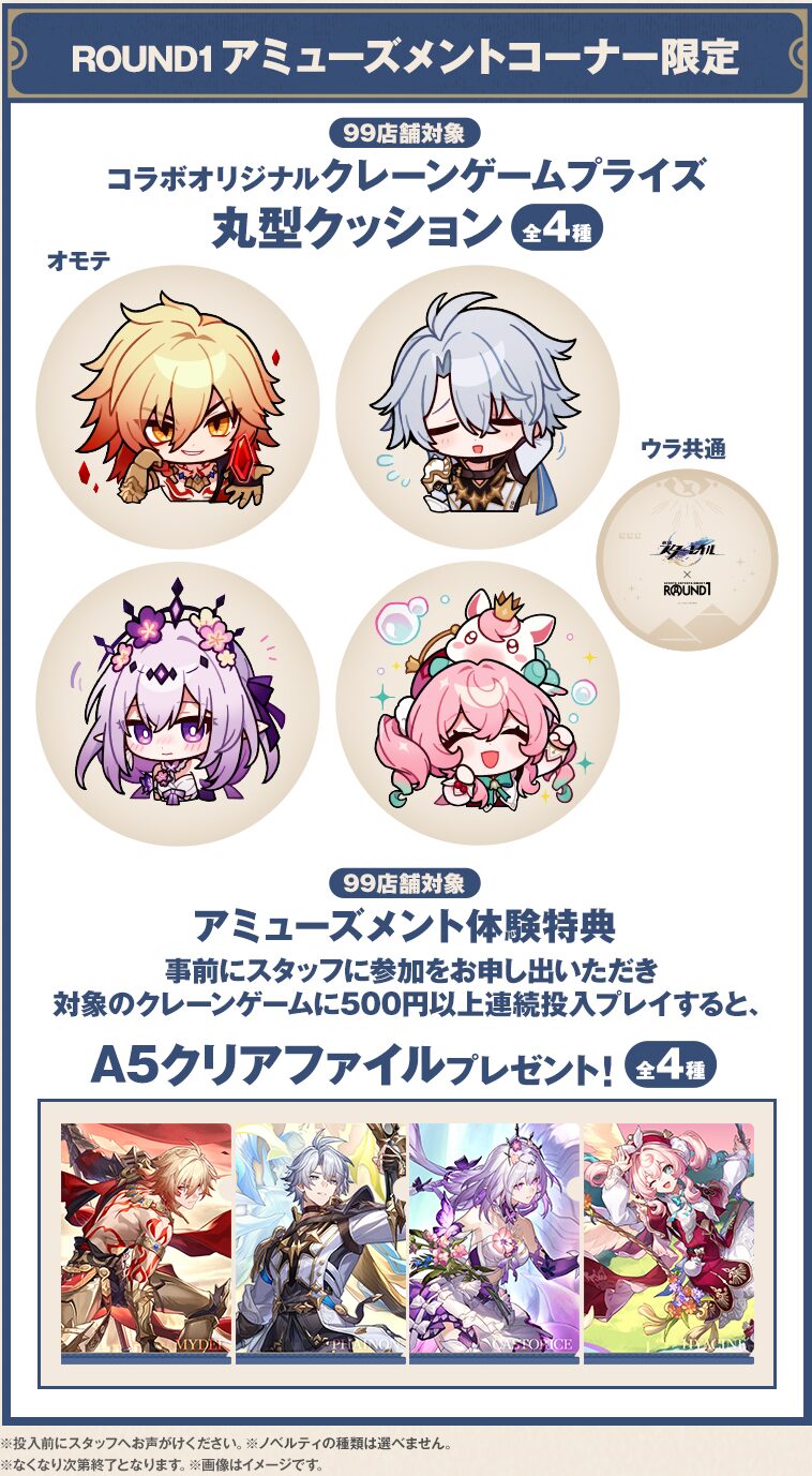 崩壊スターレイル スタレ ラウンドワンコラボ ファイノン 2枚 B4