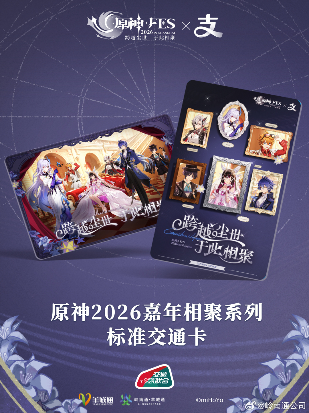 原神 fes フェス 2026 会場限定 vipチケット特典 原画セット 24枚 原神