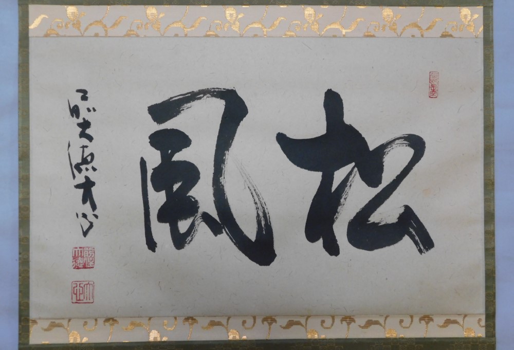 掛軸 一蕙斎人物風景双幅 掛軸 一蕙斎人物風景双幅 【公式通販】