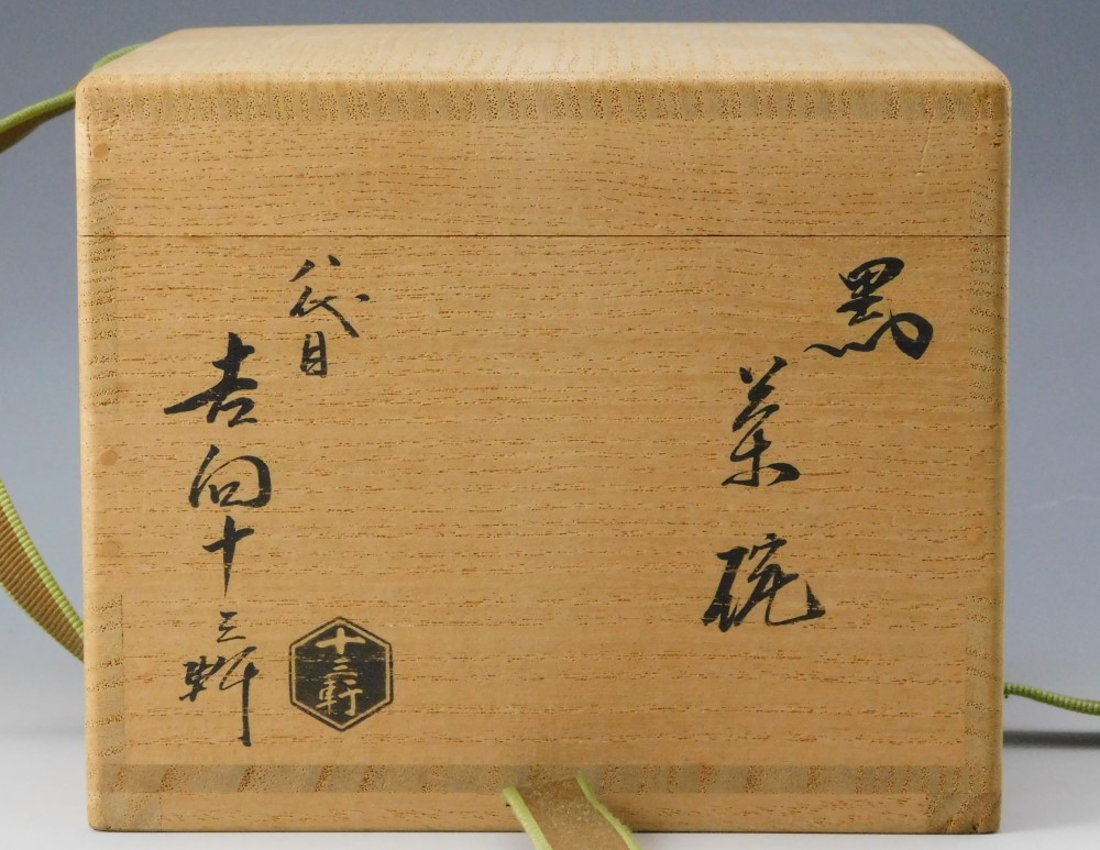 鵬雲斎箱 八代 吉向十三軒 黒 茶碗 | いとう鳳凰堂古美術店