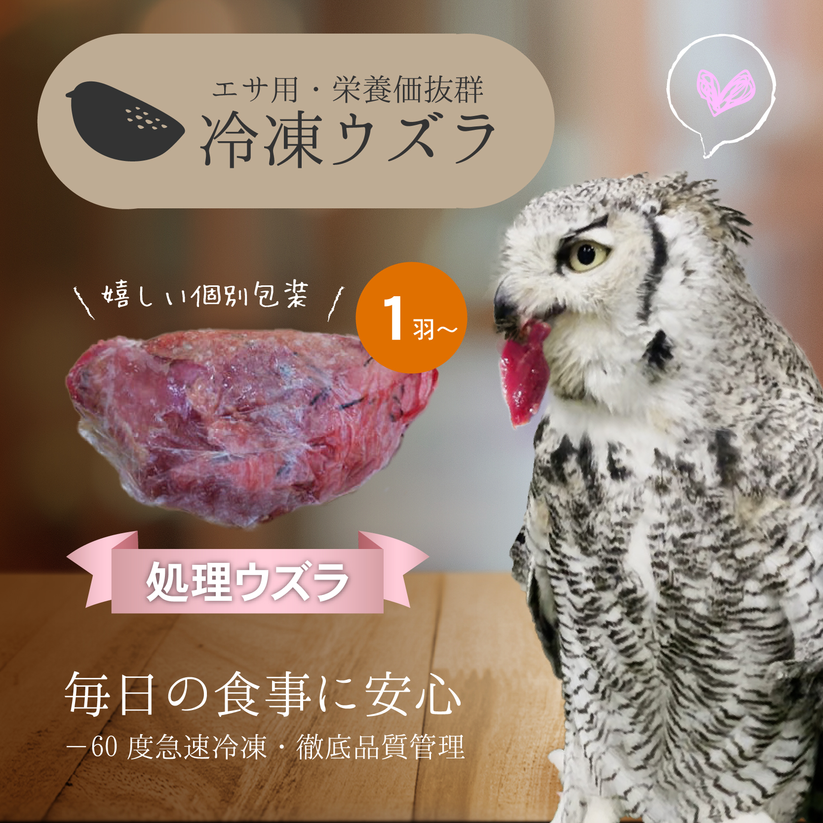 ウズラ 冷凍の通販