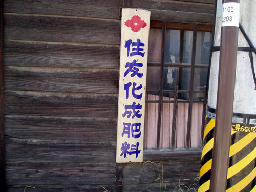 琺瑯看板探検隊が行く（ホーロー看板）