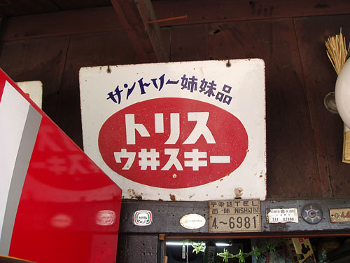 昭和 レトロ】シルバーフォックス ウィスキー ホーロー看板 両面 本格