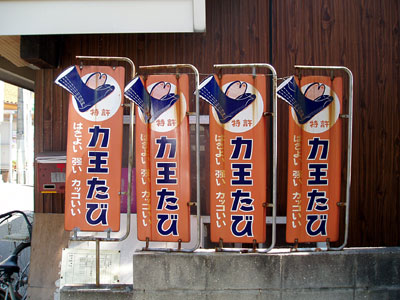 琺瑯看板探検隊が行く（ホーロー看板）