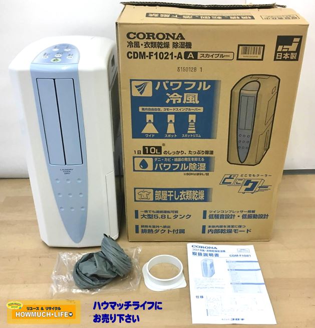 1台3役で大活躍♪】CORONA どこでもクーラー「CDM-F1021」除湿機