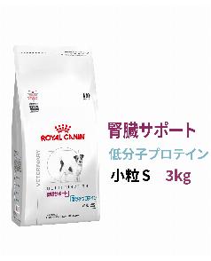 ロイヤルカナン 〈犬用〉 腎臓サポート 3kg（3182550716192