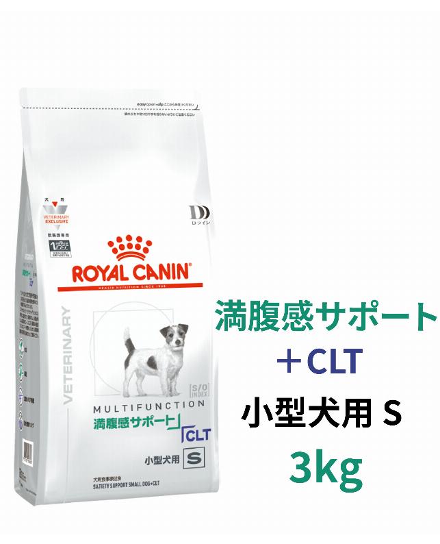 ロイヤルカナン Dライン 〈犬用〉 満腹感サポート＋CLT 小型犬用S 3kg