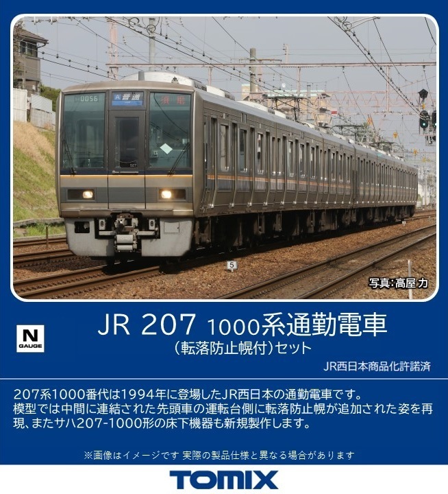 訳あり室内灯付]TOMIX jr西日本 207系 旧塗装 サハ TOMIX トミックス JR