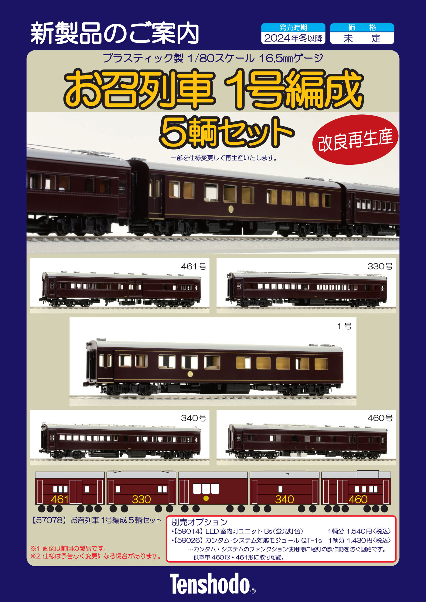 KATO 10-418 お召列車1号編成 5両セット Nゲージ 鉄道模型 ジャンク