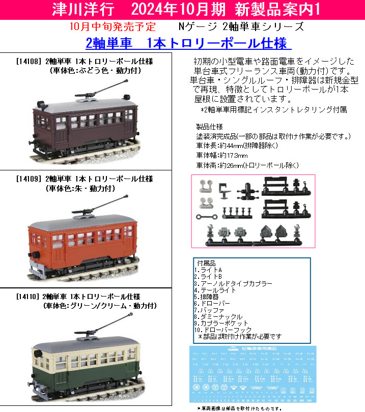 No.60鉄道Nゲージジオラマ車両、漁船、車他付き No.60鉄道Nゲージ