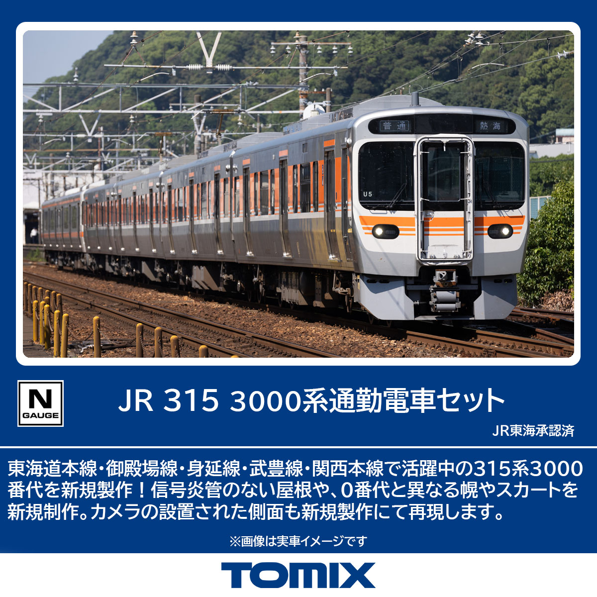 トミックス315系8両基本セット、315系3000番台4両基本セット TOMIX】