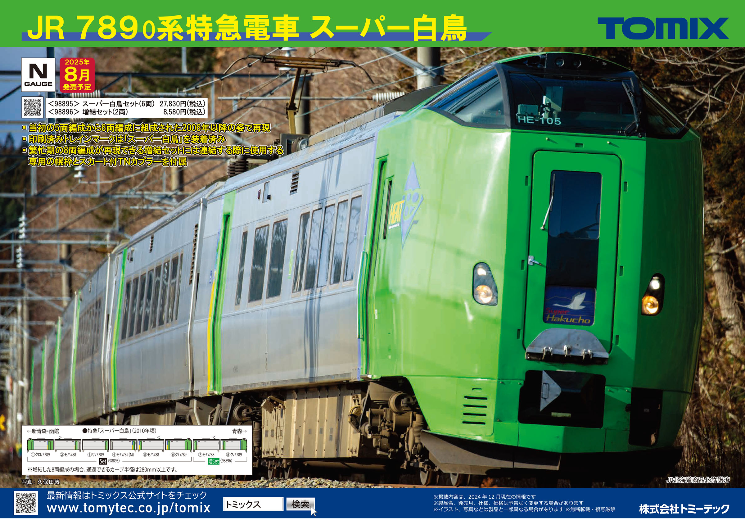 カトー 10-025 Nゲージスターターセット アルプスの氷河特急 | 鉄道