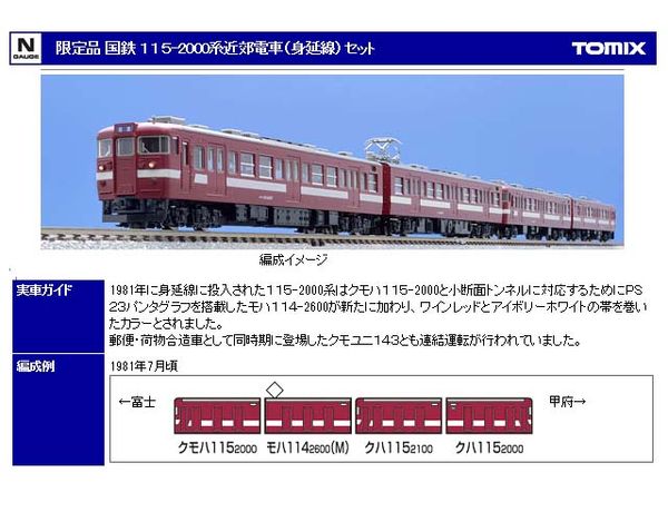 TOMIX JR 115系 2000 近郊電車 身延線 茶色 鉄道模型 Nゲージ JR 115